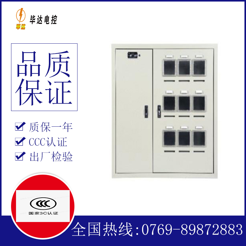 新郑电表箱